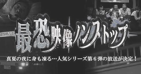 昔の心霊番組